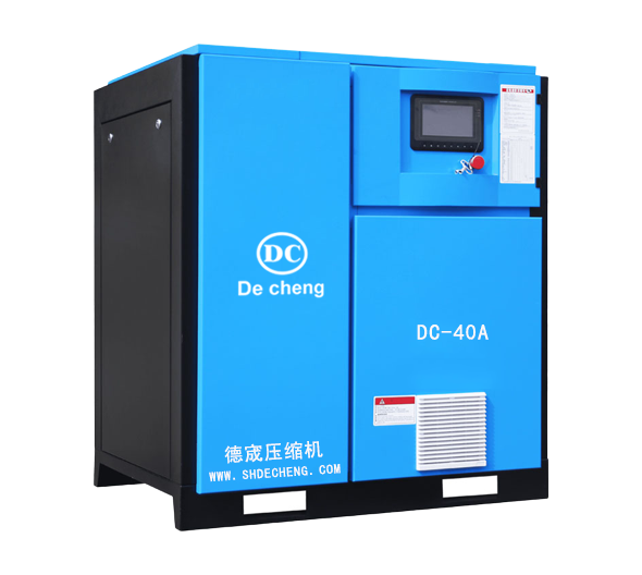 永磁变频螺杆式空压机DC-40A
